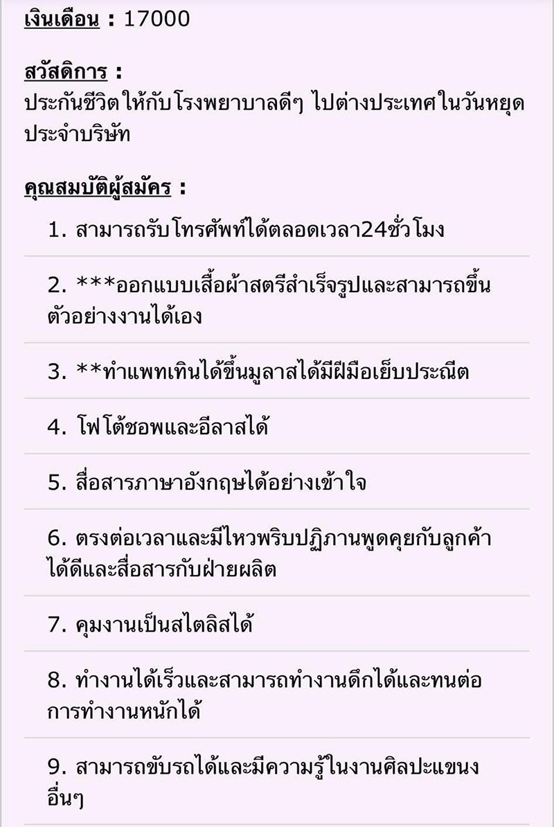 สมัครงานคุณสมบัติล้านห้า สมัครงานคุณสมบัติล้านห้า