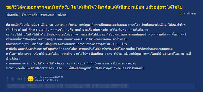 วิธีไล่คนออกจากคอนโด วิธีไล่คนออกจากคอนโด