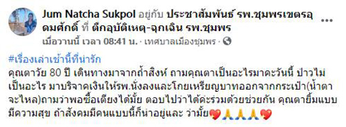 คุณตาหอบเหรียญ บริจาคเงิน คุณตาหอบเหรียญ บริจาคเงิน