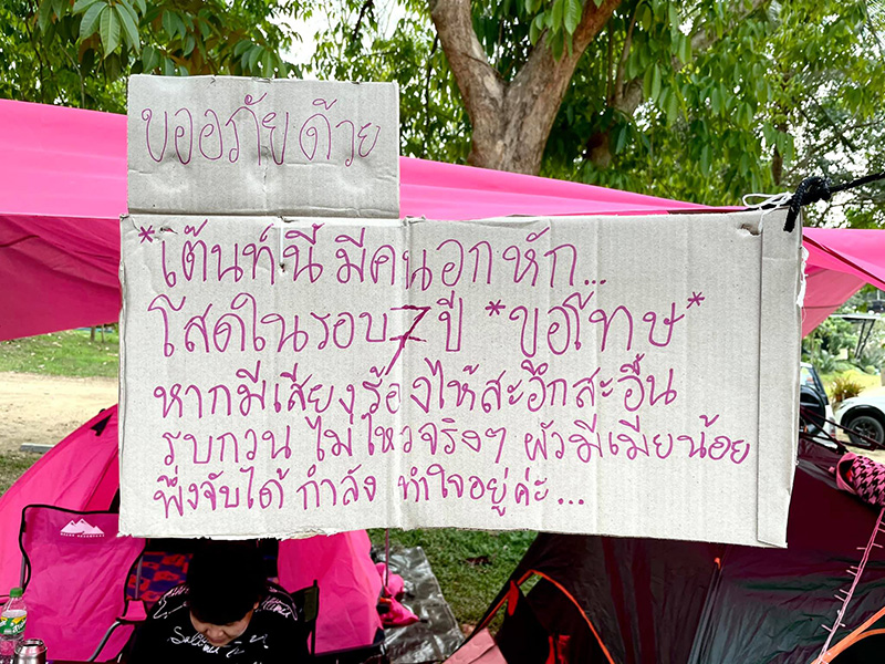 กางเต็นท์ กางเต็นท์