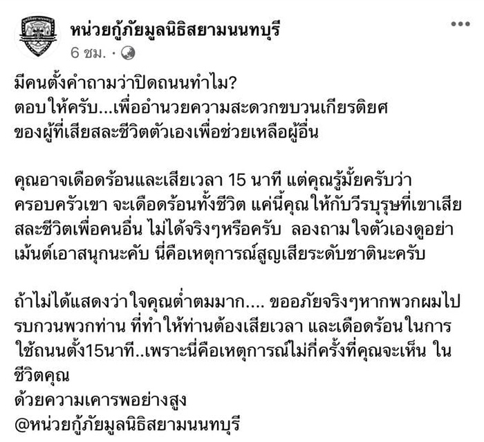 ปิดถนนแห่ศพกู้ภัย ปิดถนนแห่ศพกู้ภัย