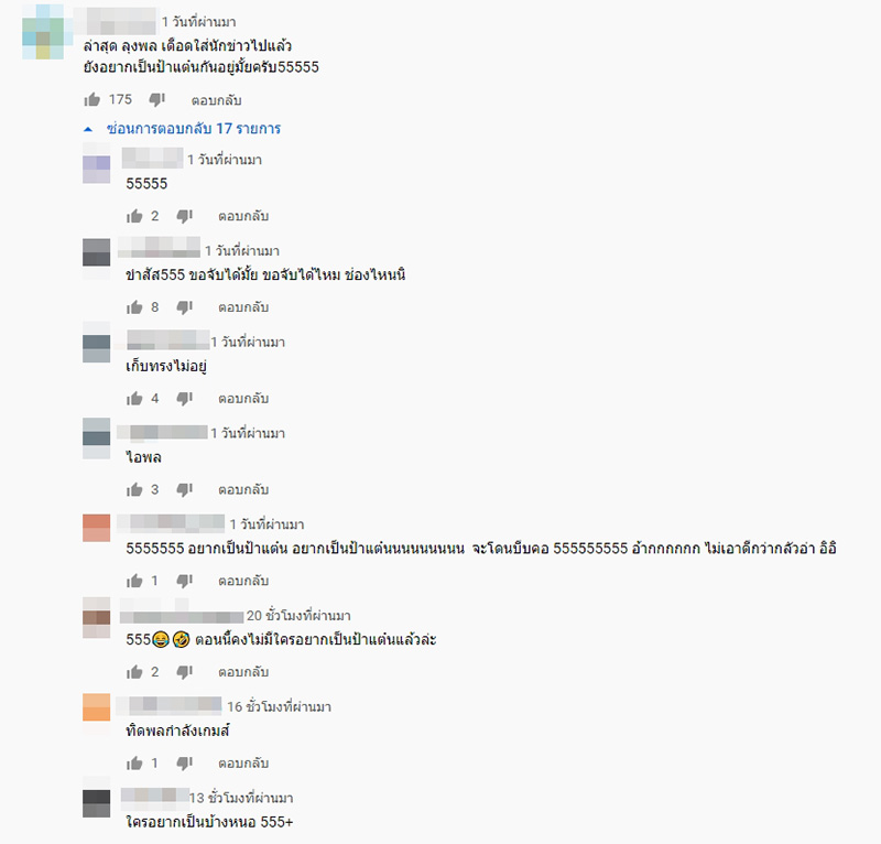 อยากเป็นป้าแต๋น อยากเป็นป้าแต๋น