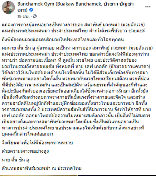 มวยพม่าไม่อยู่เฉย ออกป้องมวยไทย มวยพม่าไม่อยู่เฉย ออกป้องมวยไทย