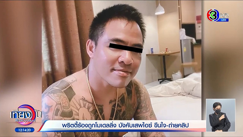 จับแล้ว ไอ้เด่นภูมิ โจรข่มขืนต่อเนื่อง จับแล้ว ไอ้เด่นภูมิ โจรข่มขืนต่อเนื่อง