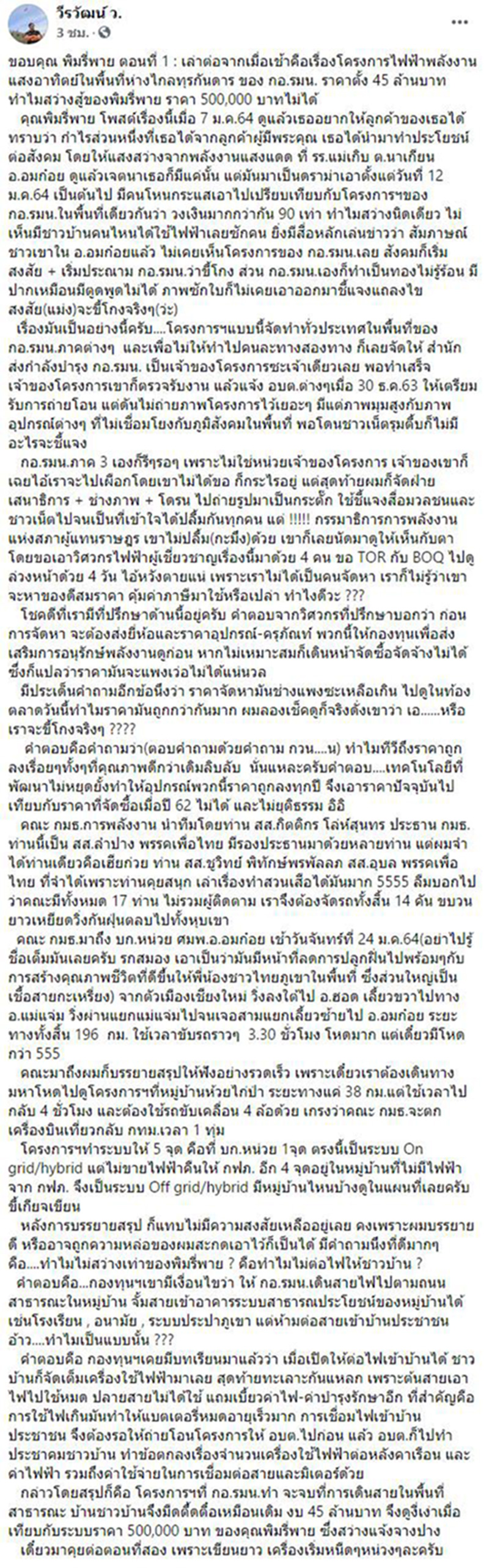 โซลาร์เซลล์ โซลาร์เซลล์