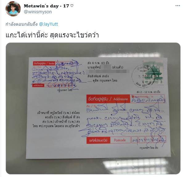 ลายมือจ่าหน้าซอง ลายมือจ่าหน้าซอง