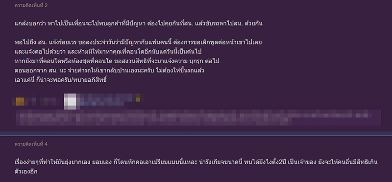 วิธีไล่คนออกจากคอนโด วิธีไล่คนออกจากคอนโด
