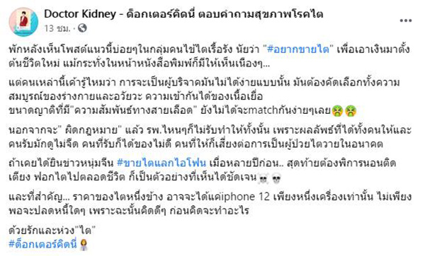 หมอเตือน ! อย่าริขายไต หมอเตือน ! อย่าริขายไต