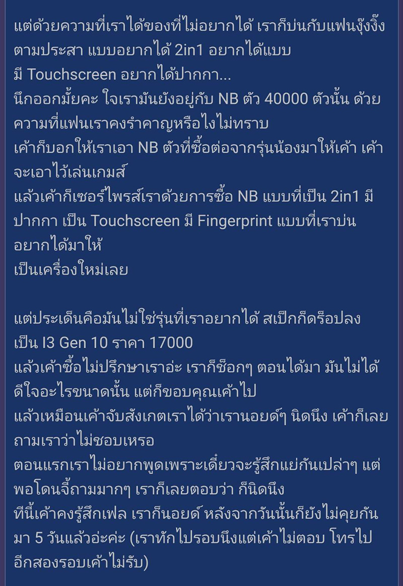 แฟนซื้อของเซอร์ไพรส์ไม่ถูกใจ แฟนซื้อของเซอร์ไพรส์ไม่ถูกใจ