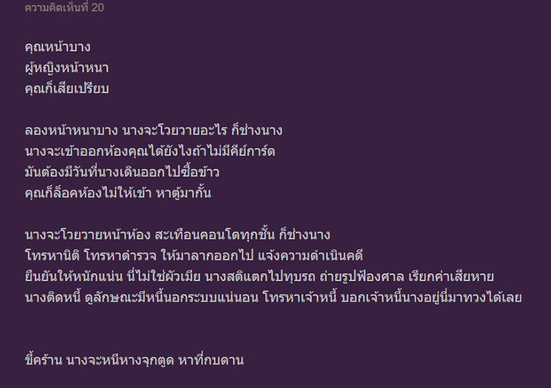 วิธีไล่คนออกจากคอนโด วิธีไล่คนออกจากคอนโด