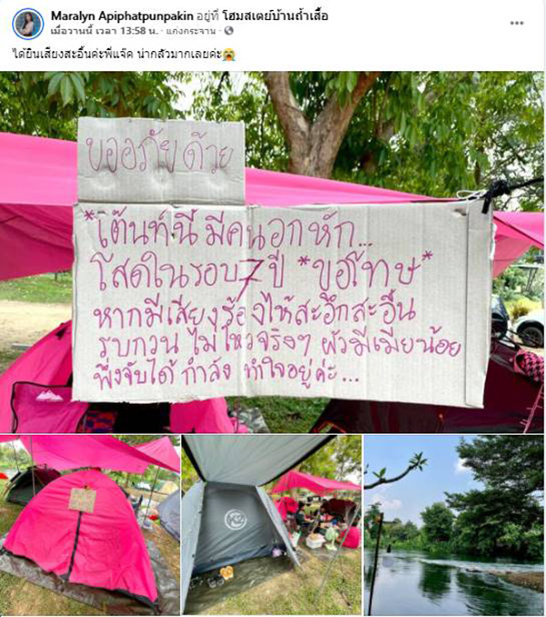 กางเต็นท์ กางเต็นท์