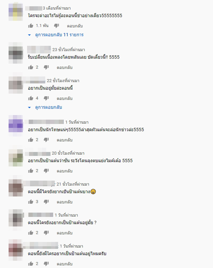 อยากเป็นป้าแต๋น อยากเป็นป้าแต๋น