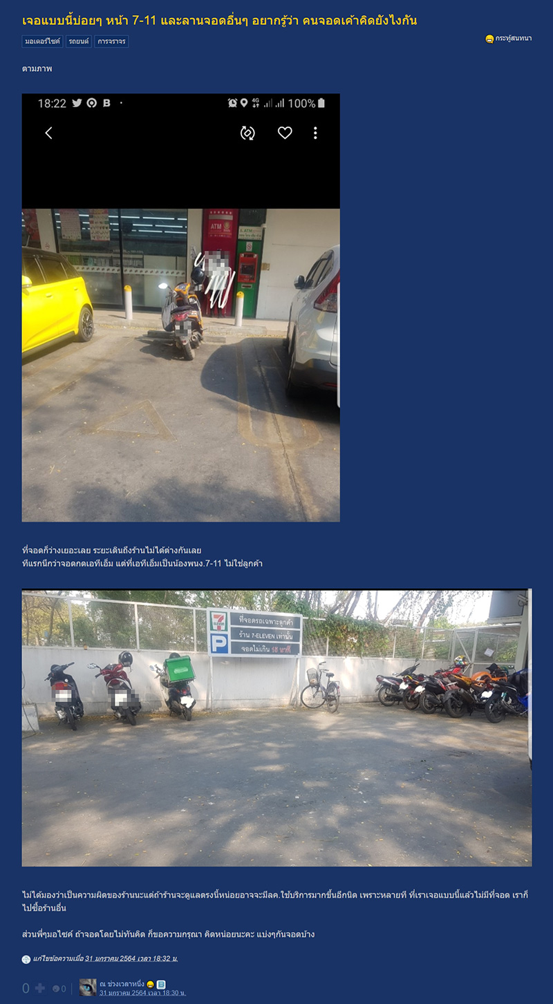 มอเตอร์ไซค์จอดช่องรถเก๋ง มอเตอร์ไซค์จอดช่องรถเก๋ง