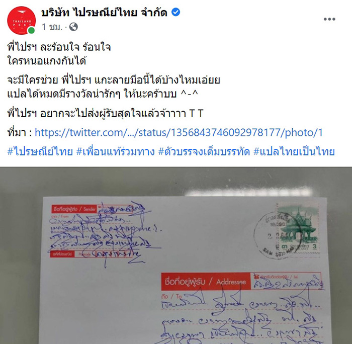 ลายมือจ่าหน้าซอง ลายมือจ่าหน้าซอง