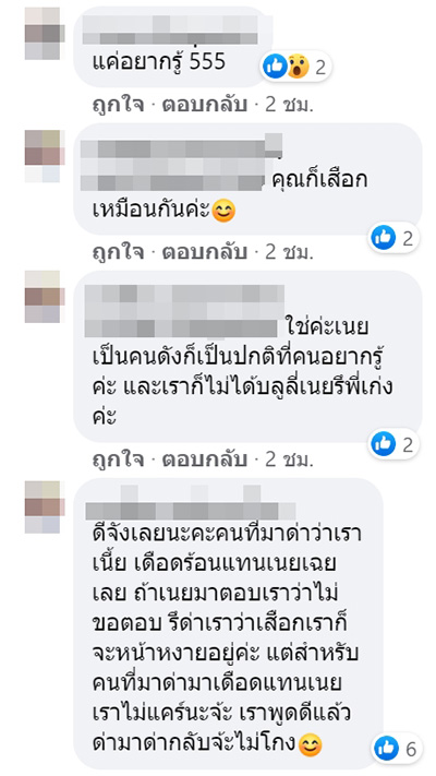 น้องเนย น้องเนย