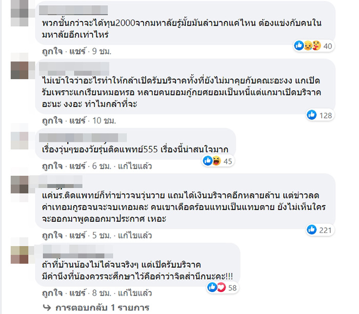 ชาวเน็ตจับผิด #จนทิพย์ ชาวเน็ตจับผิด #จนทิพย์