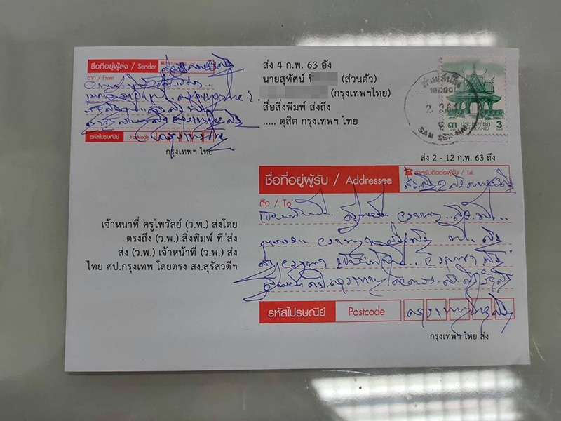 ลายมือจ่าหน้าซอง ลายมือจ่าหน้าซอง