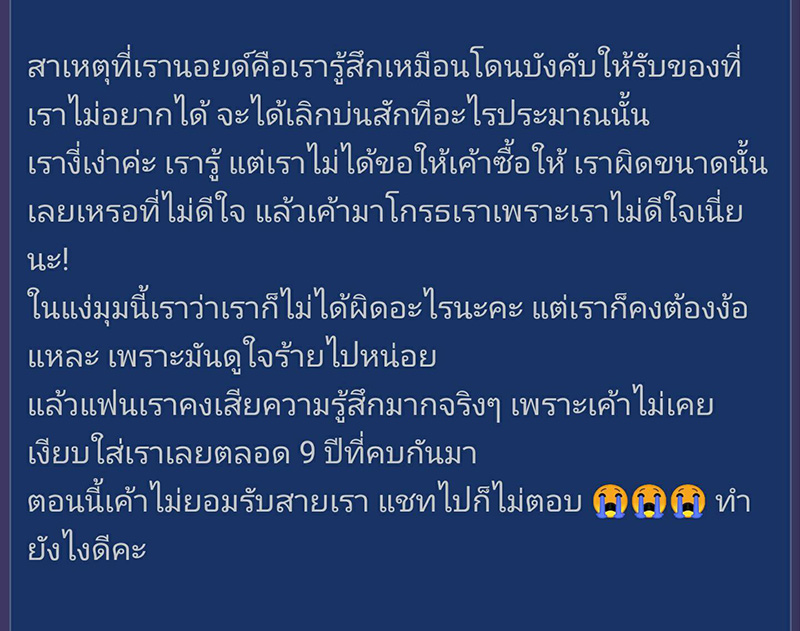 แฟนซื้อของเซอร์ไพรส์ไม่ถูกใจ แฟนซื้อของเซอร์ไพรส์ไม่ถูกใจ