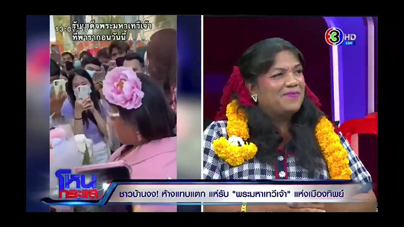 พระมหาเทวีเจ้า พระมหาเทวีเจ้า