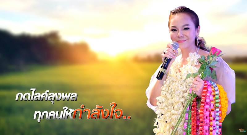 อยากเป็นป้าแต๋น อยากเป็นป้าแต๋น