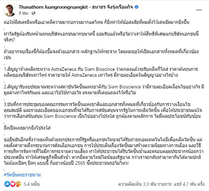 ธนาธร ธนาธร