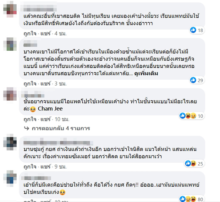 ชาวเน็ตจับผิด #จนทิพย์ ชาวเน็ตจับผิด #จนทิพย์