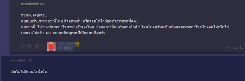 โซเชียลเสียงแตก โซเชียลเสียงแตก