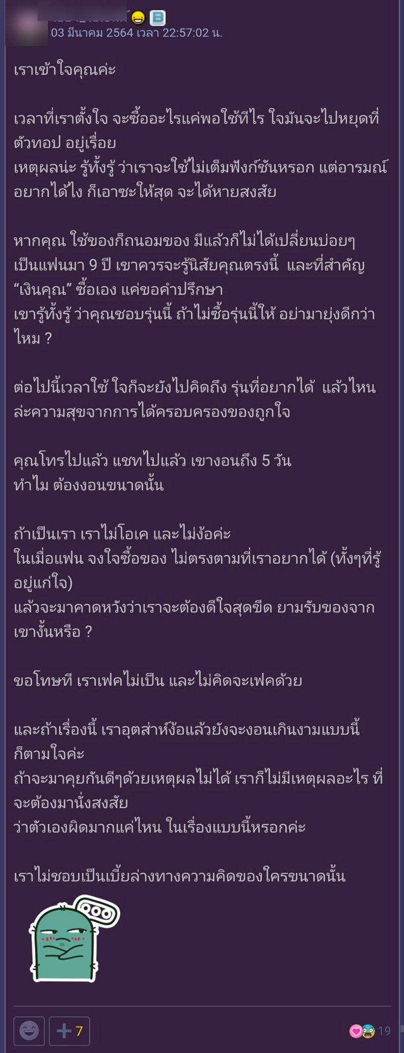 แฟนซื้อของเซอร์ไพรส์ไม่ถูกใจ แฟนซื้อของเซอร์ไพรส์ไม่ถูกใจ