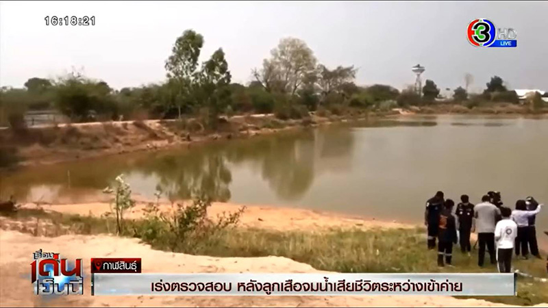 แม่เด็ก 15 จมน้ำค่ายลูกเสือ แม่เด็ก 15 จมน้ำค่ายลูกเสือ