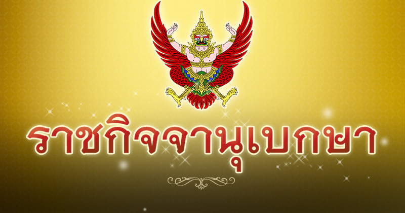 โปรดเกล้าฯ โปรดเกล้าฯ