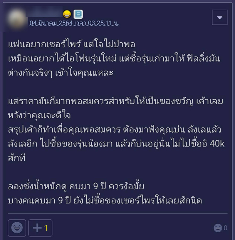 แฟนซื้อของเซอร์ไพรส์ไม่ถูกใจ แฟนซื้อของเซอร์ไพรส์ไม่ถูกใจ