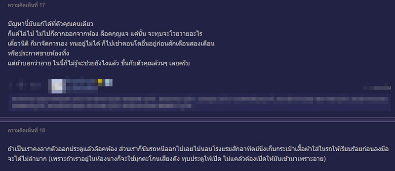 วิธีไล่คนออกจากคอนโด วิธีไล่คนออกจากคอนโด