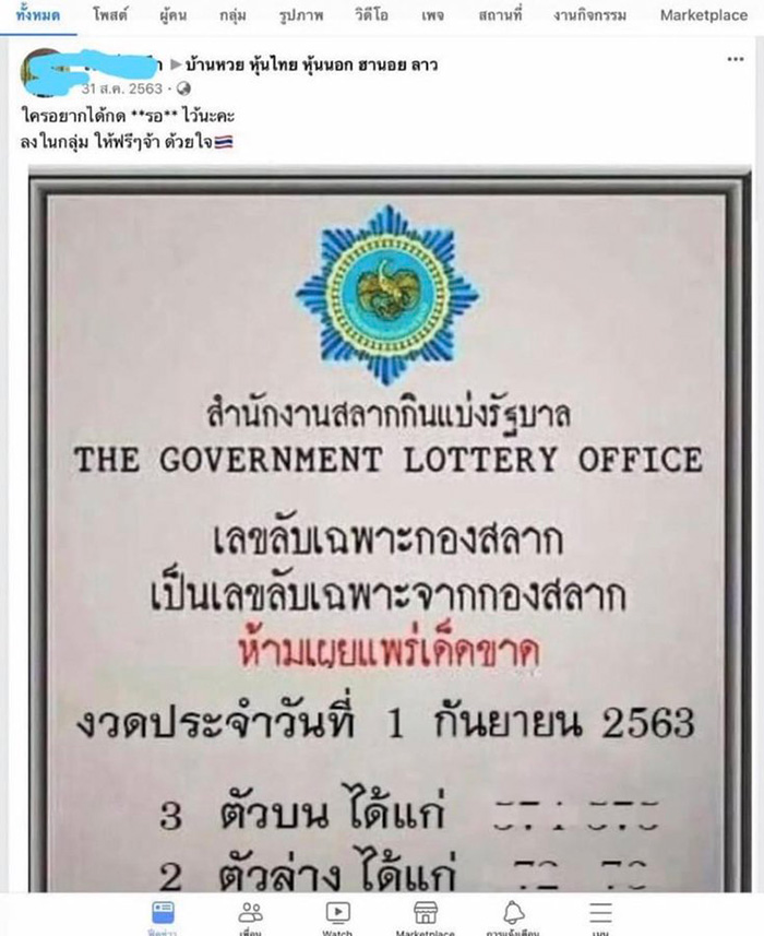 ชาวเน็ตจับผิด #จนทิพย์ ชาวเน็ตจับผิด #จนทิพย์