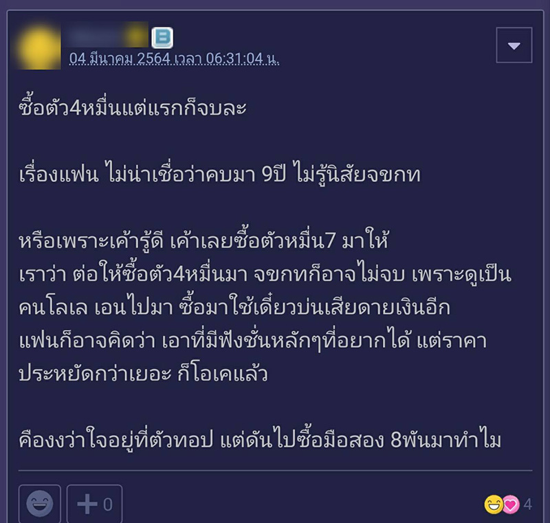แฟนซื้อของเซอร์ไพรส์ไม่ถูกใจ แฟนซื้อของเซอร์ไพรส์ไม่ถูกใจ
