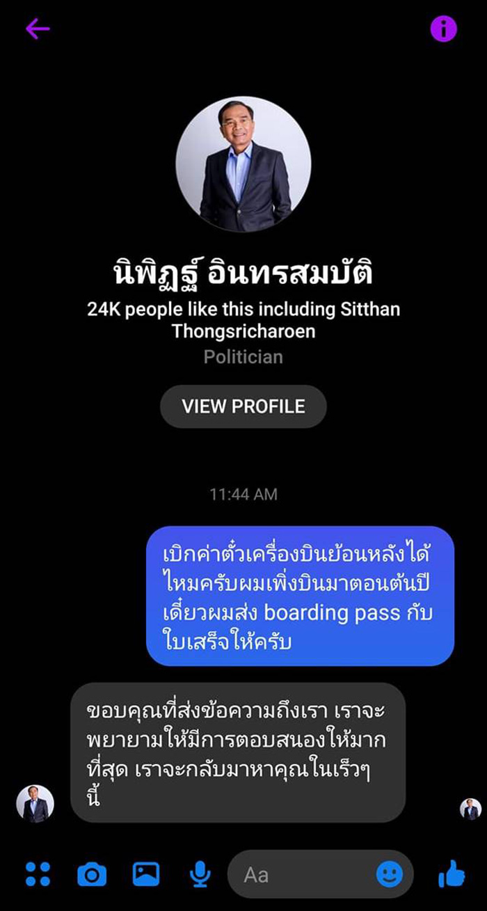 คนแห่อินบอกซ์ คนแห่อินบอกซ์