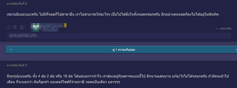โซเชียลเสียงแตก โซเชียลเสียงแตก