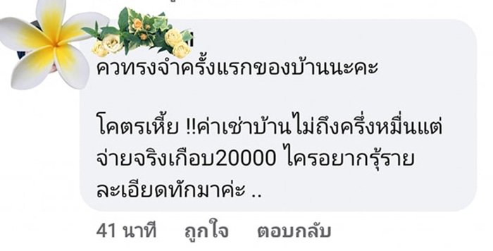 เจ้าของบ้านพัก เจ้าของบ้านพัก