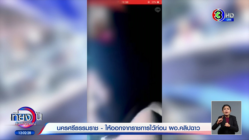 ผอ. ฉาว ผอ. ฉาว