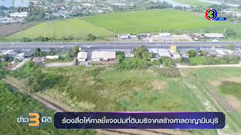 ที่ดิน ที่ดิน