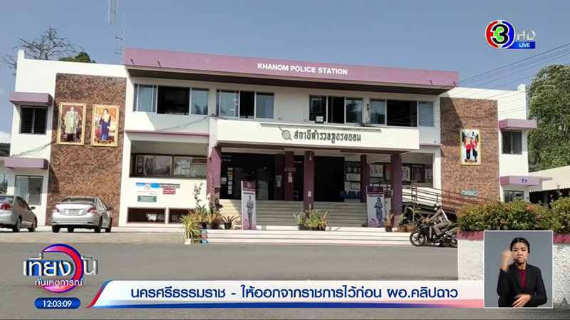 ผอ. ฉาว ผอ. ฉาว