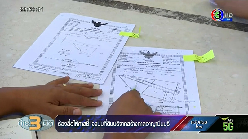 ที่ดิน ที่ดิน