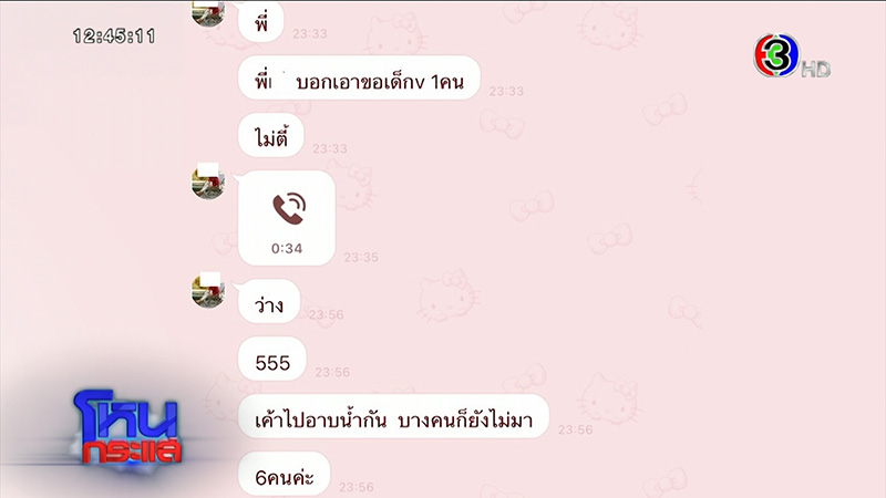 แชต แชต