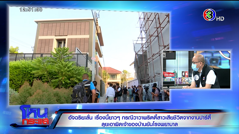 ที่เกิดเหตุ ที่เกิดเหตุ