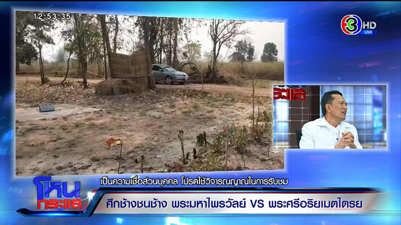 อดีต ส.ส. อ้างเป็นพระศรีอริยเมตไตรย อดีต ส.ส. อ้างเป็นพระศรีอริยเมตไตรย