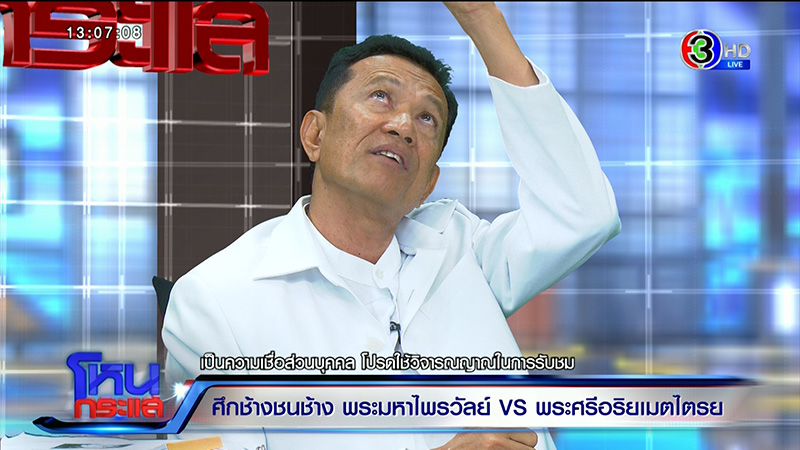 อดีต ส.ส. อ้างเป็นพระศรีอริยเมตไตรย อดีต ส.ส. อ้างเป็นพระศรีอริยเมตไตรย