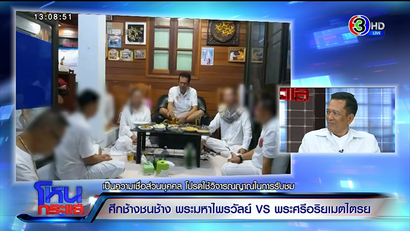 อดีต ส.ส. อ้างเป็นพระศรีอริยเมตไตรย อดีต ส.ส. อ้างเป็นพระศรีอริยเมตไตรย