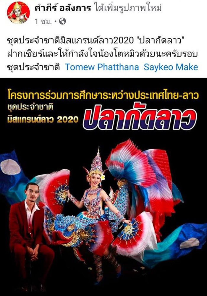 ดราม่าชุดประจำชาติ ดราม่าชุดประจำชาติ
