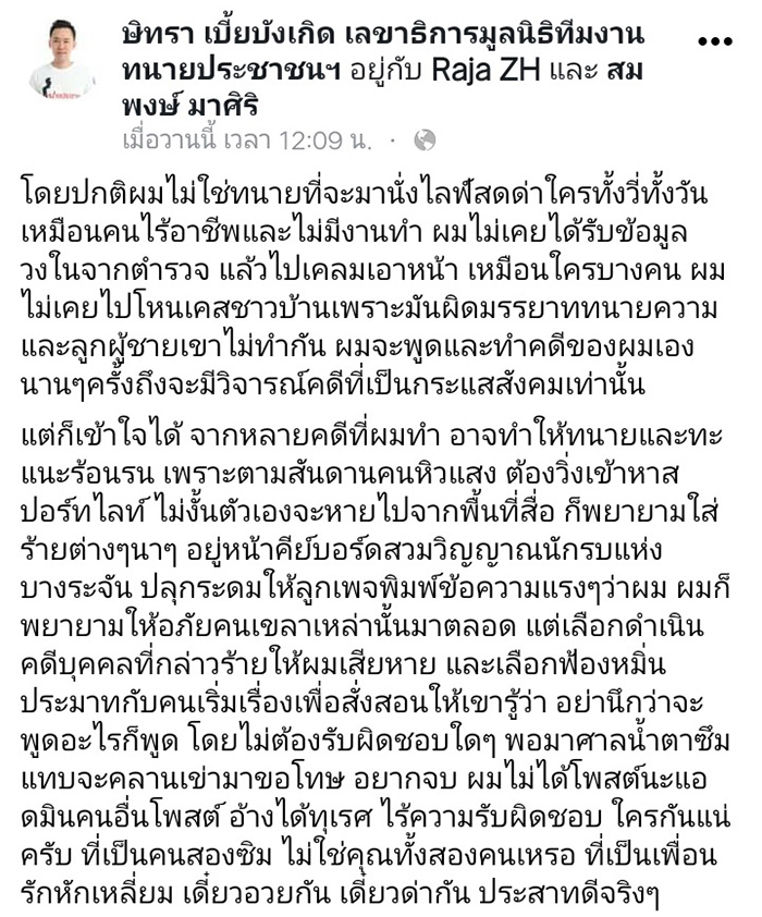 ทนายษิทรา ทนายษิทรา