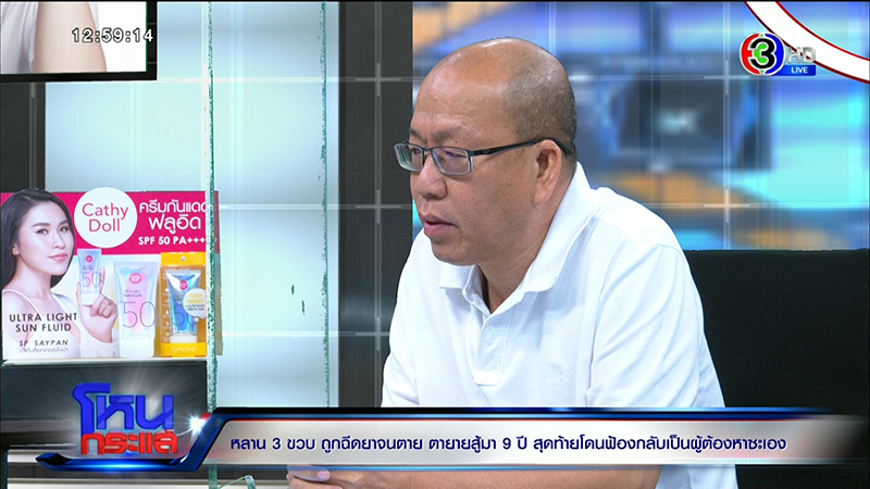 ตาร่ำไห้ หลาน 3 ขวบถูกฉีดยาตาย ตาร่ำไห้ หลาน 3 ขวบถูกฉีดยาตาย