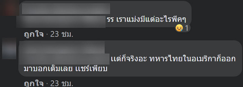 ภาคต่อดราม่า เด็กไทยอยากเป็นทหารอเมริกัน ภาคต่อดราม่า เด็กไทยอยากเป็นทหารอเมริกัน